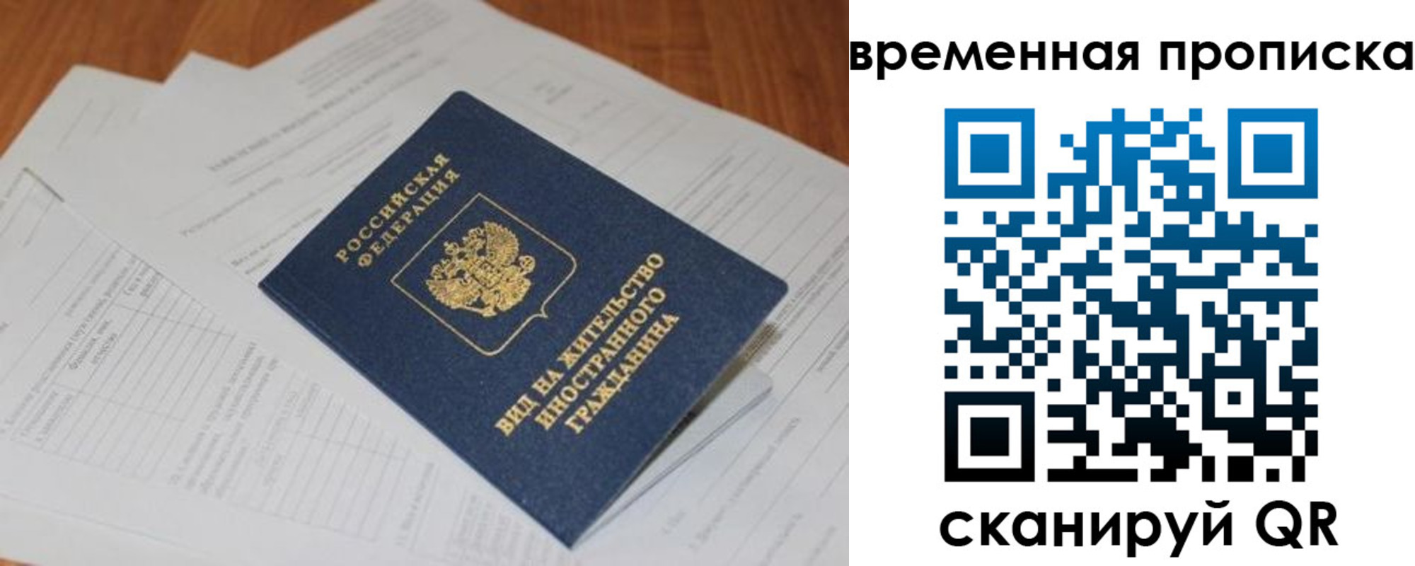 временная регистрация купить в Сунже