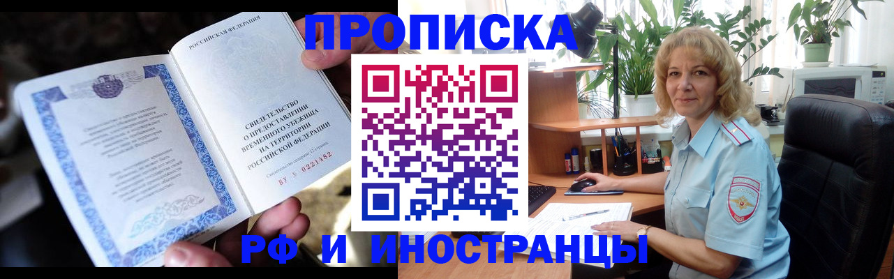 прописка 2025 в Сунже