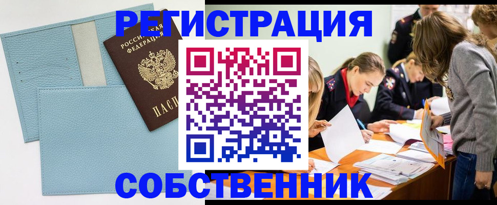 временная регистрация 2025 в Сунже