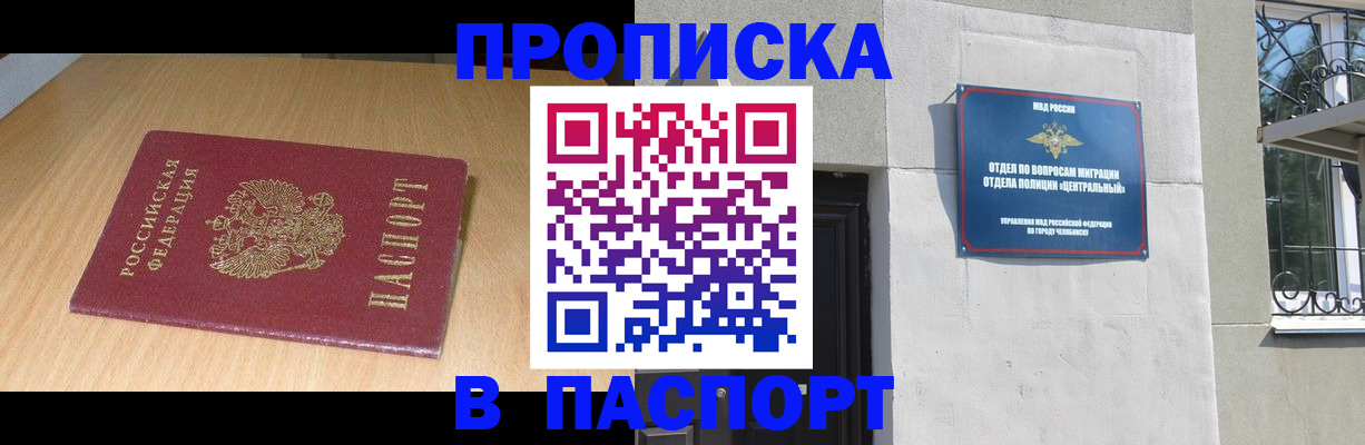 прописка гарантия в Сунже