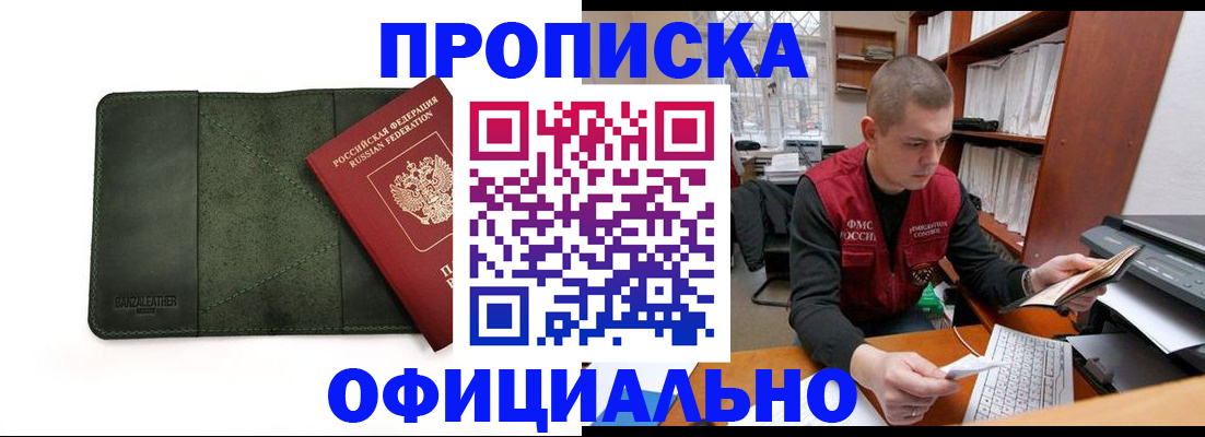 прописка для военкомата в Сунже