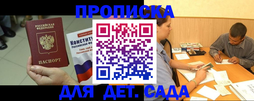 прописка в квартире в Сунже