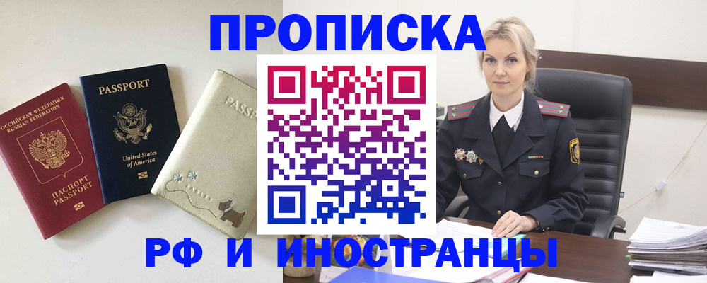 временная регистрация собственник в Сунже