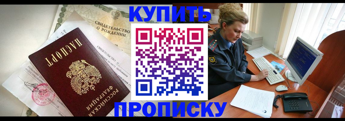 где прописаться в Сунже