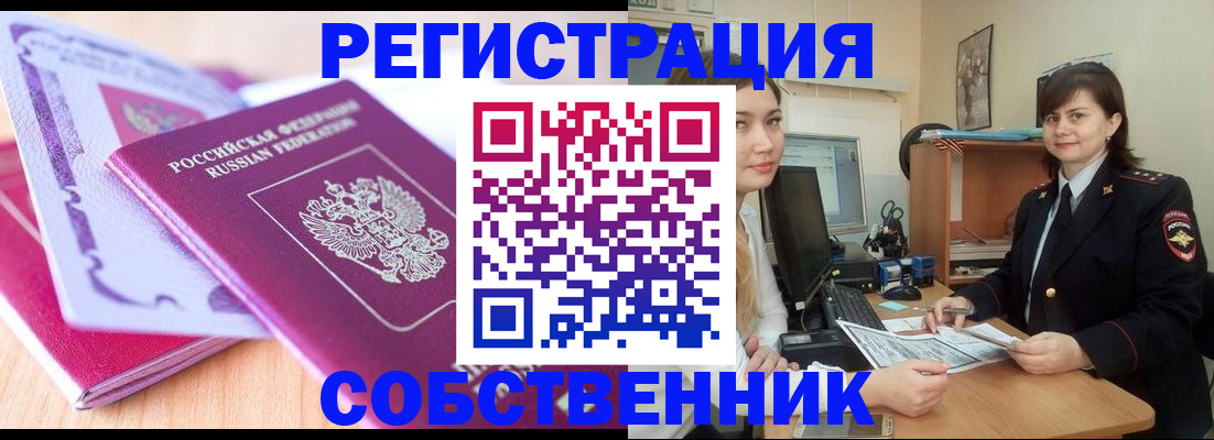 прописка законно в Сунже